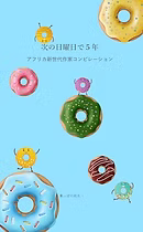 RGB 次の日曜日で５年　表紙 Small.jpeg